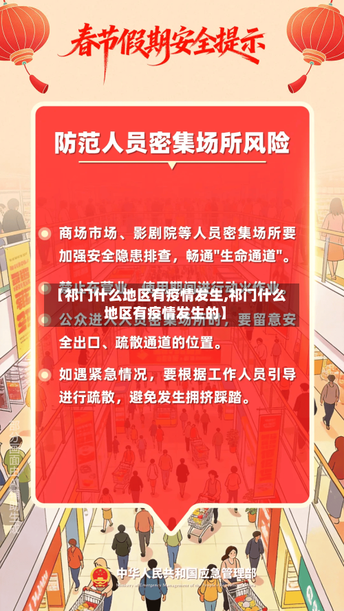 【祁门什么地区有疫情发生,祁门什么地区有疫情发生的】-第2张图片