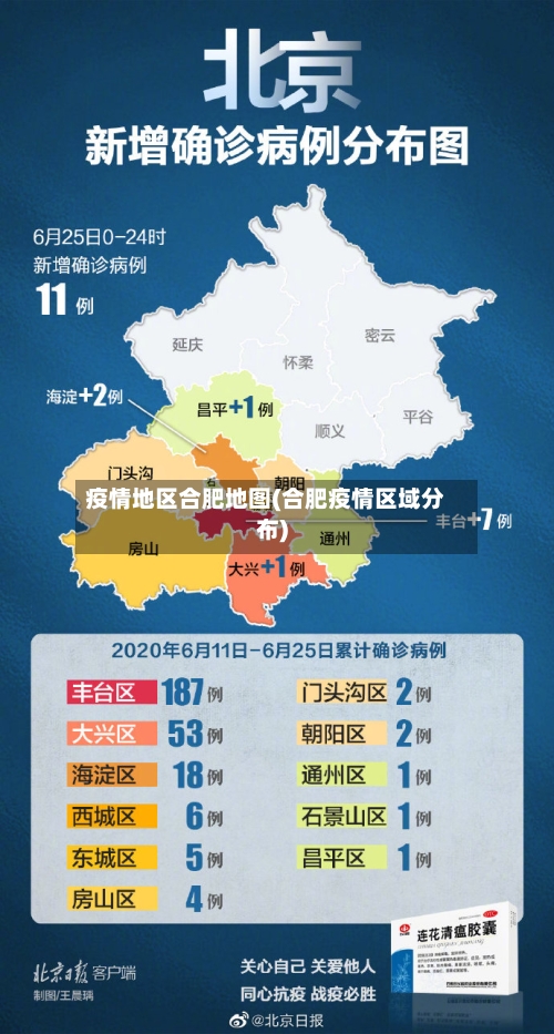 疫情地区合肥地图(合肥疫情区域分布)-第2张图片