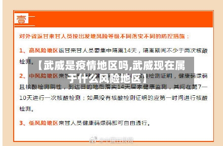 【武威是疫情地区吗,武威现在属于什么风险地区】-第2张图片